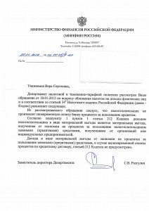 Письмо Минфина от 25.01.2012 № 03-04-05/9-68 